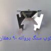 اسکوپ سنگ پروانه بسپار بتن